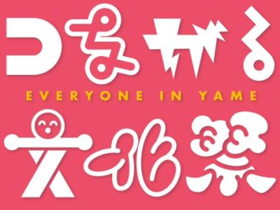 「八女のみんながつながる文化祭」に出展します！