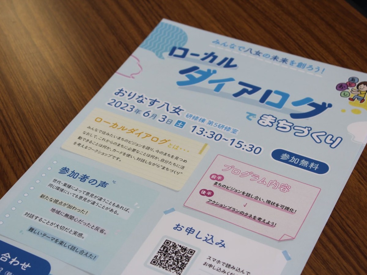 ​​あとおしコラム①：ところでローカルダイアログってどんなワークショップなの？～令和5年あとおし活動の最初のワークショップを振り返ってみました！～